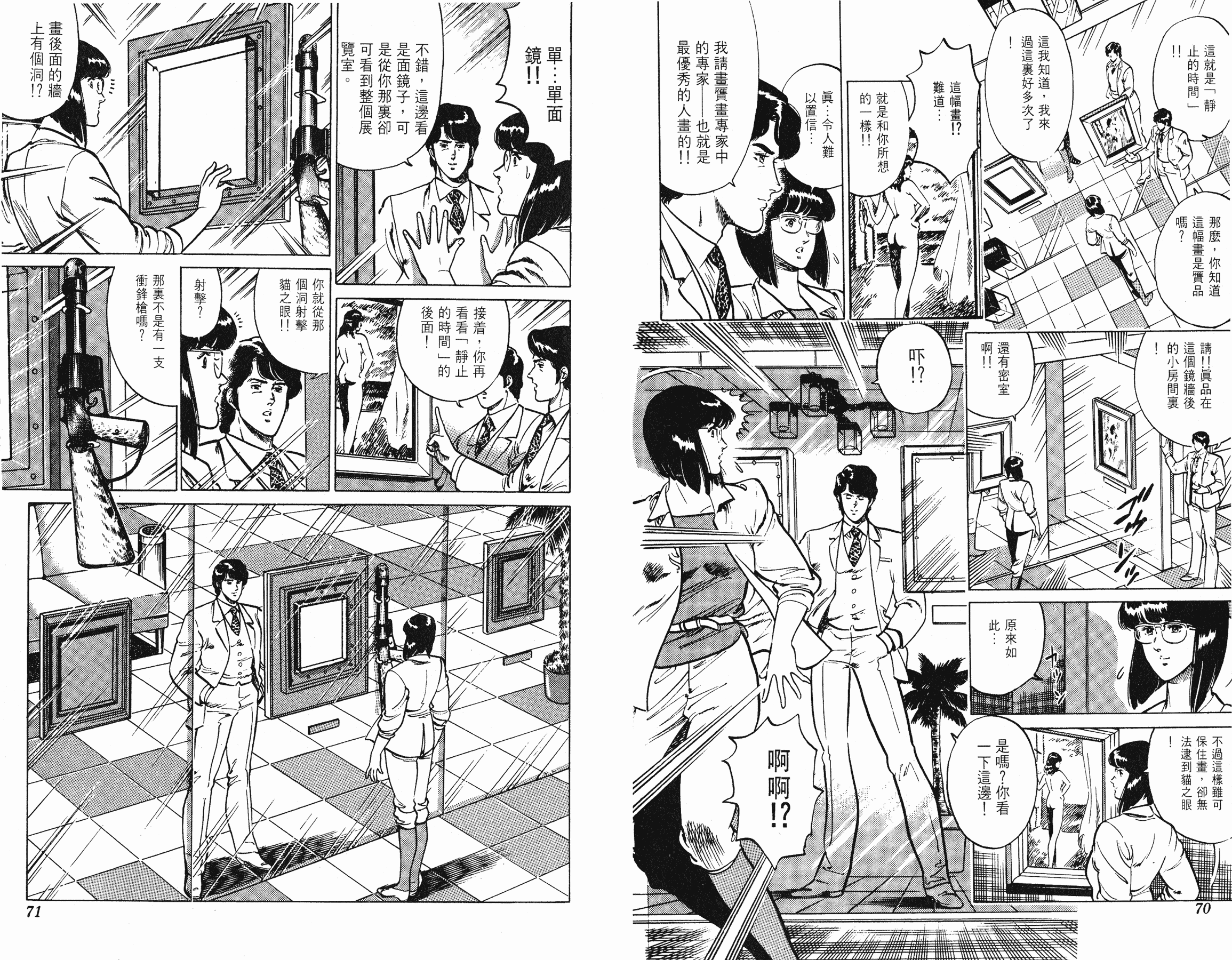 [貓之眼CAT'S.EYE][北條司][玉皇朝][C.C]Vol.1735